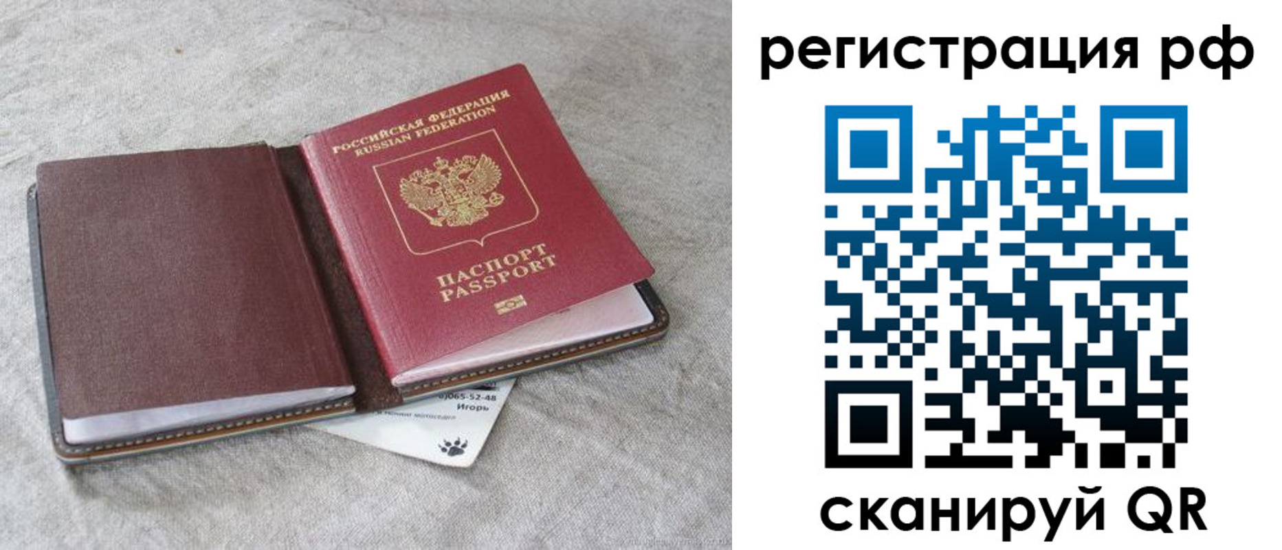 прописка законно в Шелехове