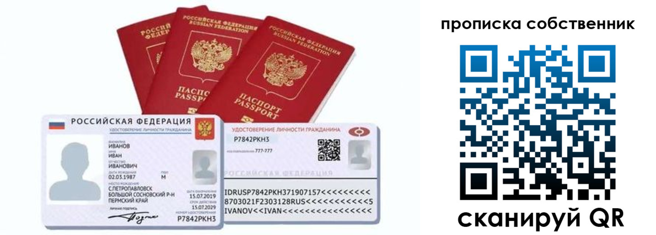 прописка от собственника в Шелехове